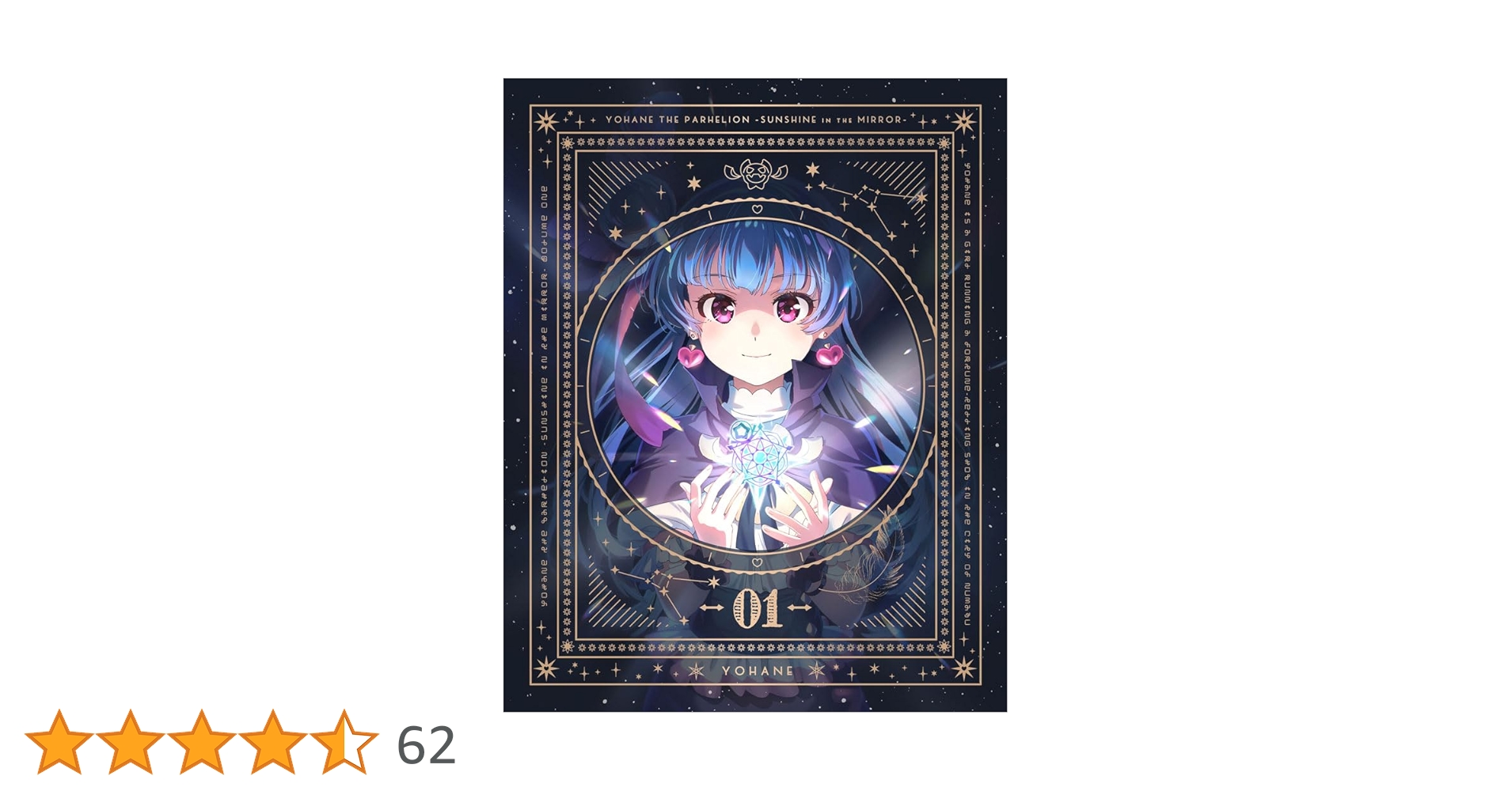 幻日のヨハネ-SUNSHINE in the MIRROR- 〈特装限定版〉 Amazon.co.jp: 幻日のヨハネ -SUNSHINE in the MIRROR- 6 【特装